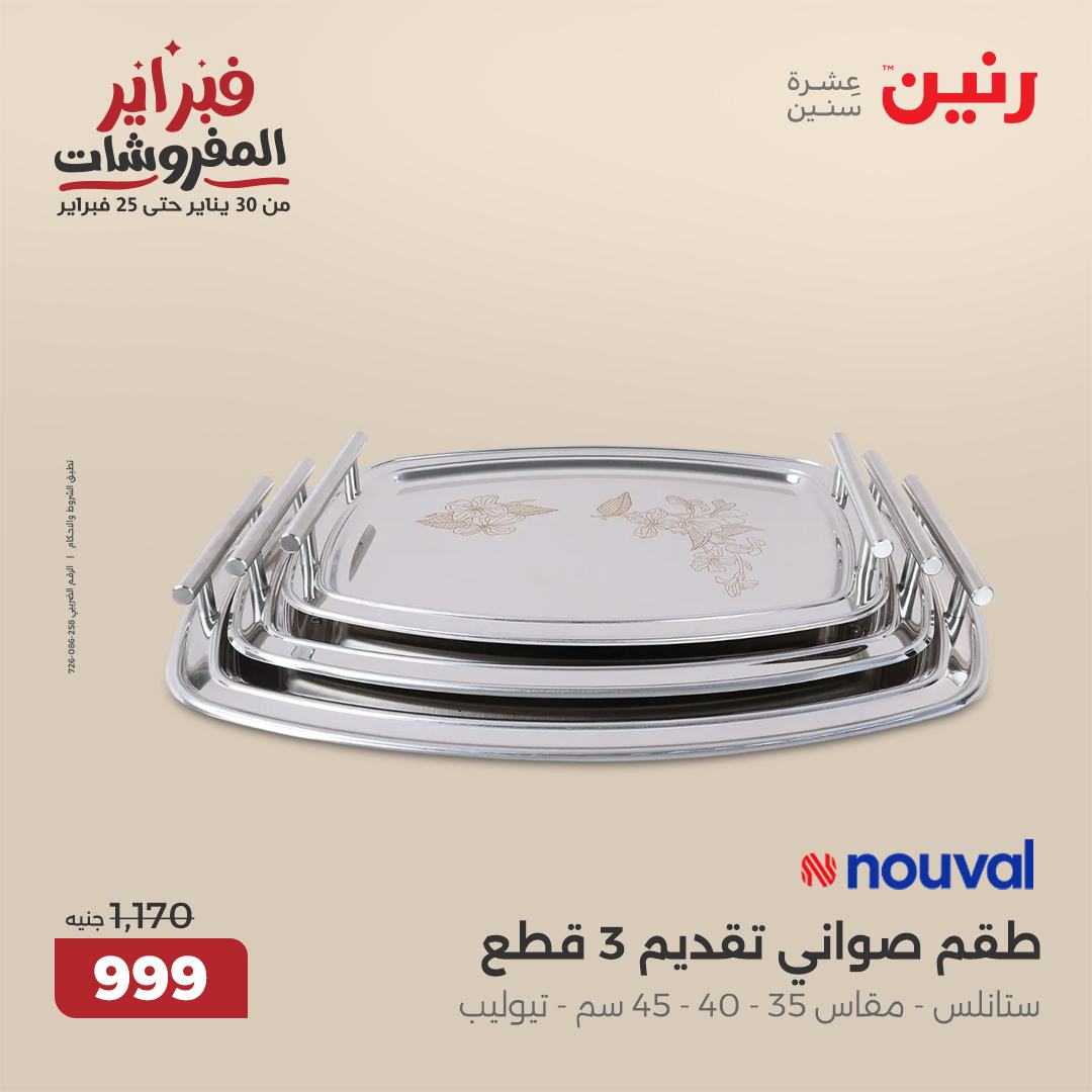 raneen offers from 5feb to 5feb 2025 عروض رنين من 5 فبراير حتى 5 فبراير 2025 صفحة رقم 38